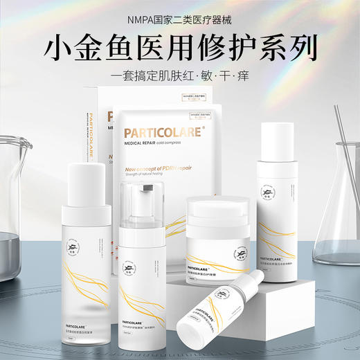【屏障修护套组】铂鱼小金鱼水乳霜套组械字号医用胶原蛋白医美补水舒缓泛红敏感修复亢炎 商品图0