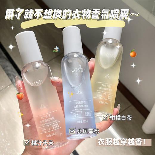 「19.9到手3瓶！3款香型」琪瑟衣物香氛护衣喷雾 居家日用去味留香清新空气清新剂织物香氛 商品图0