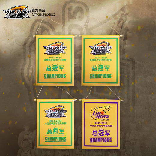 辽宁飞豹男篮官方商品丨辽篮球迷荣耀纪念冠军挂旗收藏礼物装饰旗 商品图1