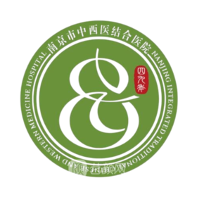 【南京】南京市中西医结合医院