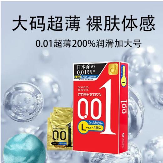 日本 冈本0.01大号增润款/标准款-3个入 商品图0