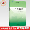 小儿温病学 艾军 主编 中国中医药出版社 全国中医药高等院校规划教材 商品缩略图0