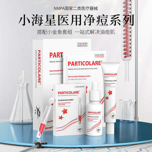 【小海星系列】铂鱼小海星系列精华乳次抛敷贴非面膜凝胶 肌肤痤疮粉刺 毛孔粗大 痘印 械字号医用胶原蛋白医美补水舒缓泛红敏感修复 商品图7