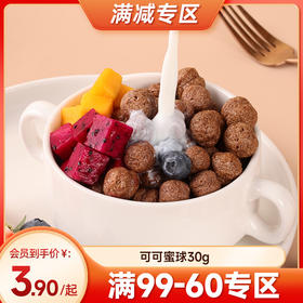 【满99-60】0脂可可蜜球30g*4袋