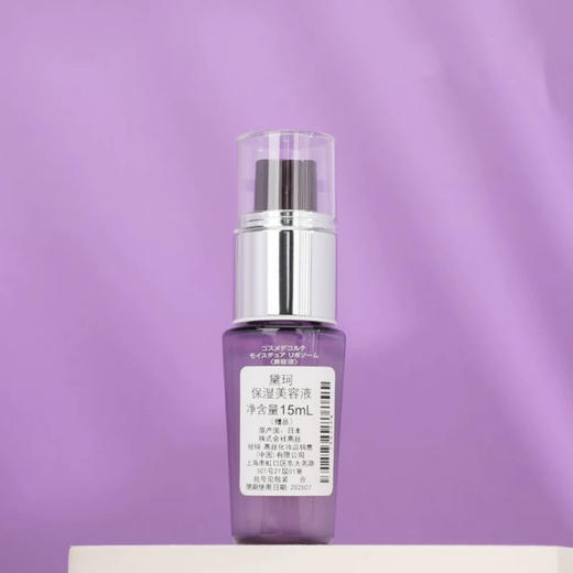 【专柜小样】日本 DECORTE黛珂 小紫瓶保湿美容液精华 12ml/15ml 商品图6