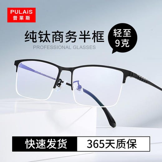 普莱斯光学镜框PT19651 商务经典 超轻钛架 经典半框 双色可选 商品图1