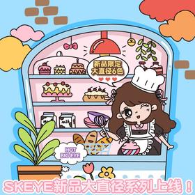 【skeye树莓松饼】无辜少女感