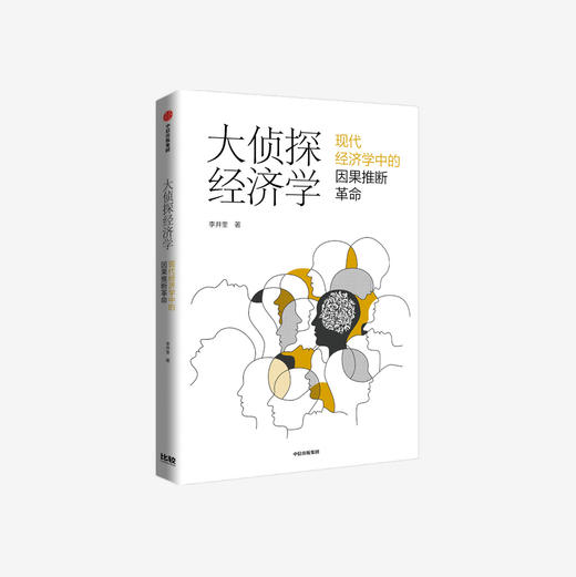 李井奎《大侦探经济学》 商品图0