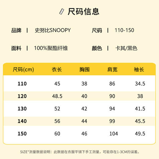 【团购秒杀】SNOOPY史努比童装儿童新款百搭时尚学生棉衣外套男女童110-150 SF3311001 商品图4