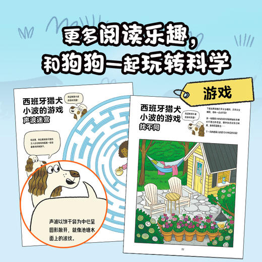 【点读版】如果科学是一群汪：全6册（3+岁） 商品图3