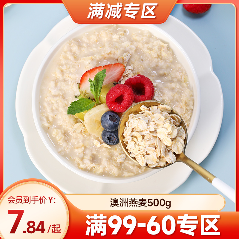 【满99-60】澳洲燕麦片500g*1袋