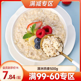 【满99-60】澳洲燕麦片500g*1袋