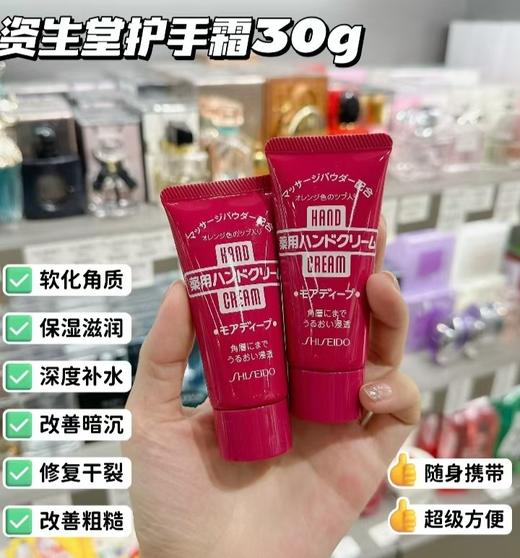 日本资生堂美润尿素护手霜 保湿美润补水滋润弹力 30g/100g 商品图9