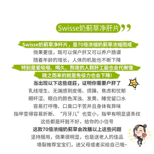 【护肝排浊】Swisse PLUS 斯维诗奶蓟草护肝净化片【1瓶369,3瓶999】每日1次，1次2片，就餐或餐后服用，儿童，哺乳，孕期等特殊期间不建议服用。 商品图1