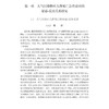 大气污染的急性健康风险研究 环境污染与健康风险研究丛书 大气污染对人群精神心理健康症状急性效应的调查研究 9787030772480科学出版社 商品缩略图4