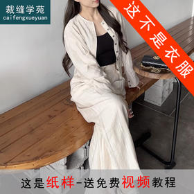 裁缝学苑AQ374亚麻通勤圆领衬衫纸样阔腿裤子女装新款套装样板