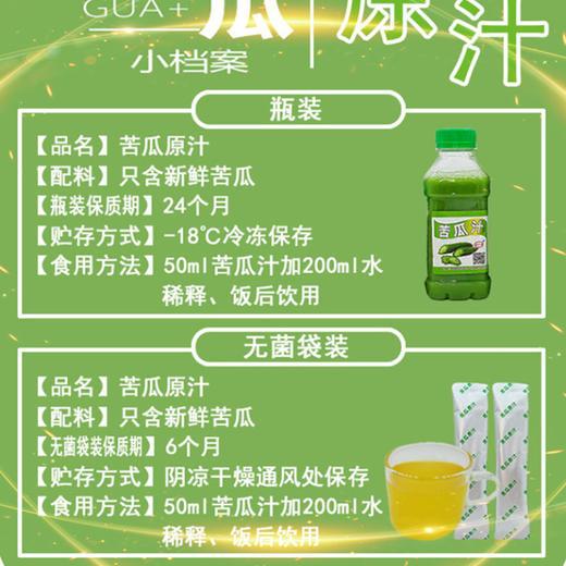 【天然萃取！食用苦瓜原汁】清爽苦瓜汁，配料只含新鲜苦瓜，富含多种营养成分，每天来一袋，轻食无负担L 商品图3