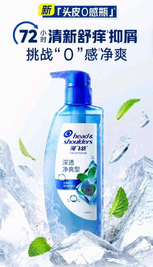 海飞丝深透净爽型去屑头皮护理洗发露360g 商品图0