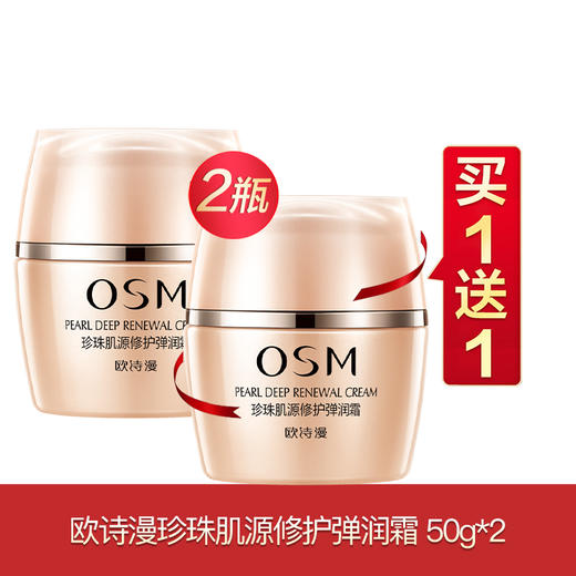 欧诗漫肌源买一送一 商品图3