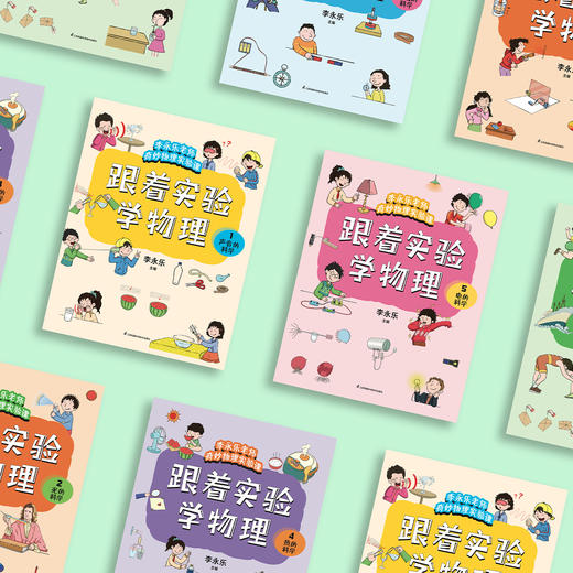 《跟着实验学物理》（全6册） 商品图14