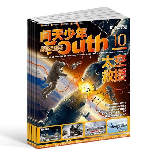 【6-18岁】问天少年 青少年航空航天军事图解科普期刊 商品图2