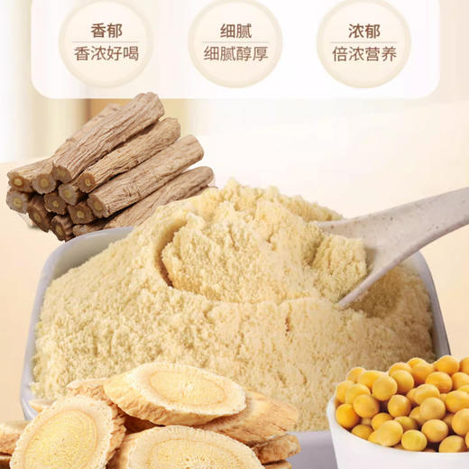 【买2送1】黄芪党参豆浆粉 早餐速溶醇厚丝滑 精心研磨 即饮香醇 500g/罐 商品图2