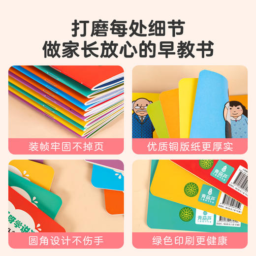 【青葫芦】咿咿呀呀学说话（套装共10册）适合0-2岁 商品图3