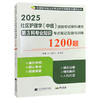 2025社区护理学 中级 资格考试单科通关 第3科 专业知识考点笔记及强化训练1200题 全国初中级卫生专业技术资格考试辅导丛书  商品缩略图0