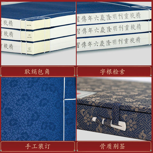 崇贤善本系列《精校重刊明隆庆六年传习录》（一函三册） 商品图4