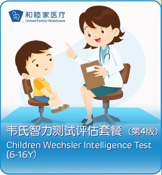 韦氏智力测试评估套餐（第四版，适用4-16岁） 商品图0