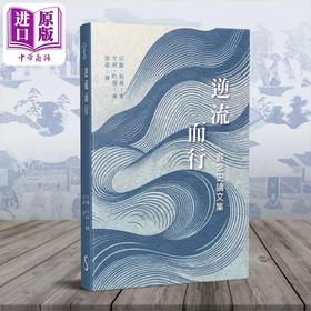 【中商原版】逆流而行 观念史论文集 港台原版 以撒柏林 亨利哈迪 南天书局