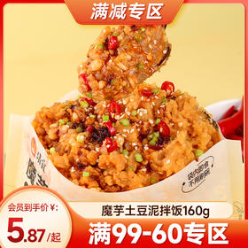 【满99-60】魔芋土豆泥拌饭*1袋