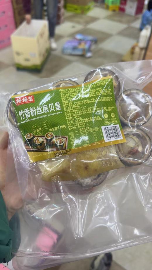 竹香粉丝扇贝皇一袋 商品图0