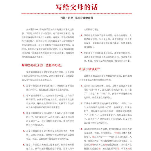 我不害怕系列-儿童情绪管理与性格培养（共3册）：《不怕犯错再试试》《大红帽和小灰狼》《永远爱你》 商品图14