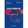 日间手术麻醉手册 麻醉学 外科 手术 日间手术 门诊手术 商品缩略图3