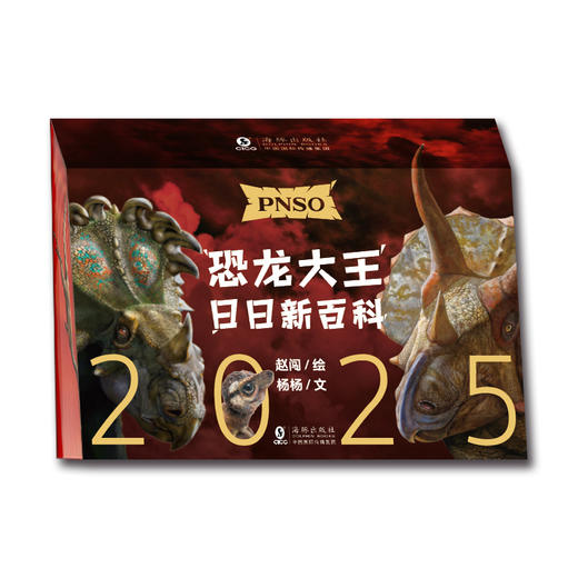 恐龙日历2025年 PNSO恐龙大王日日新百科  随机赠送一款恐龙小卡 商品图4
