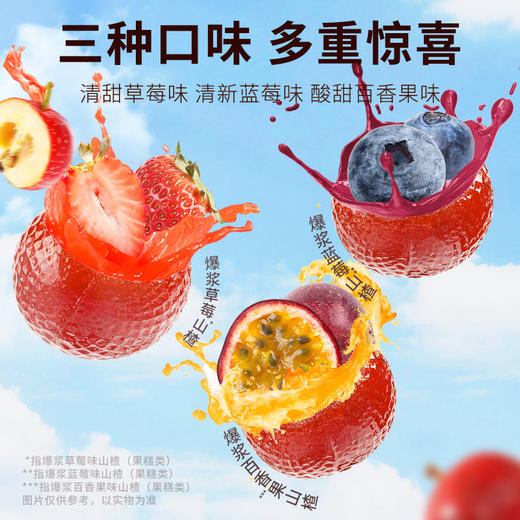 缤纷爆浆山楂408g 商品图1