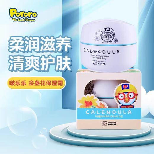 我珂爱啵乐乐金盏花保湿霜 商品图3