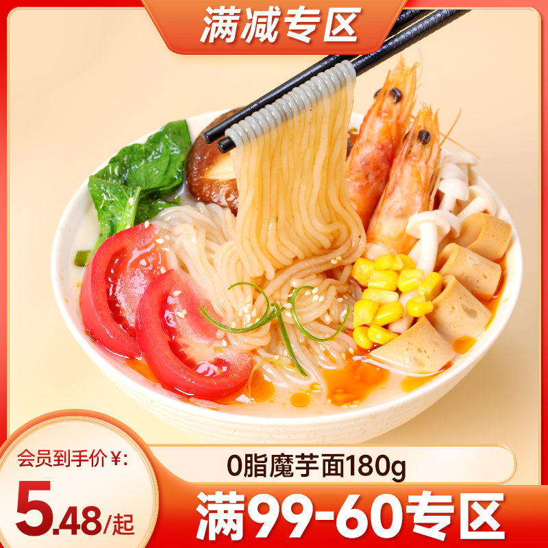 【满99-60】0脂魔芋面180g*2袋