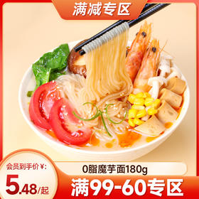 【满99-60】0脂魔芋面180g*2袋