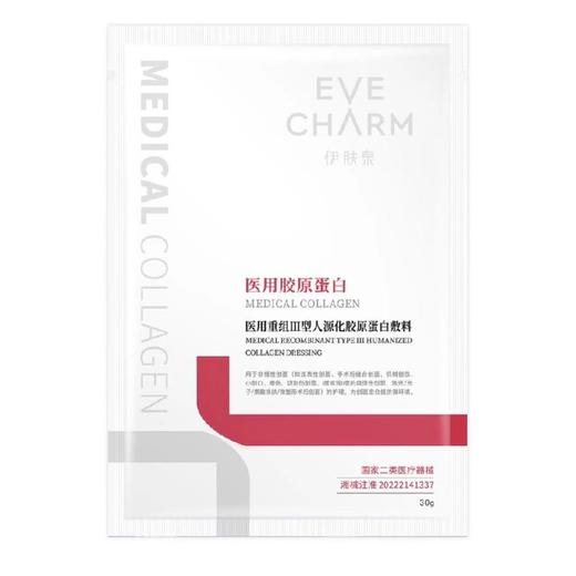 伊肤泉医用重组Ⅲ型人源胶原蛋白敷料30g*5片/盒 商品图1
