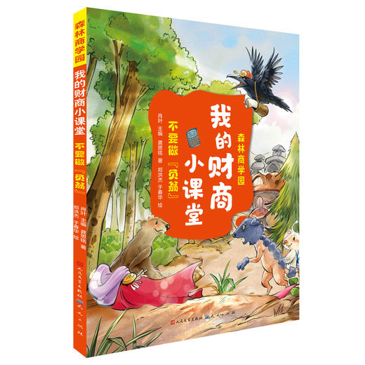 我的财商小课堂（全8册） 商品图8