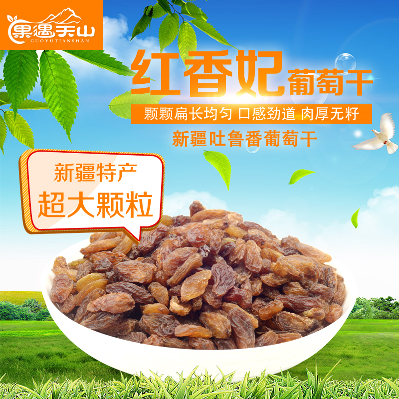 特级红香妃王葡萄干AWJM