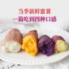 【秒杀】薯类4拼装4.5-5斤装（烟薯25+哈密薯+榴莲蜜薯+泰紫薯1号） 商品缩略图1