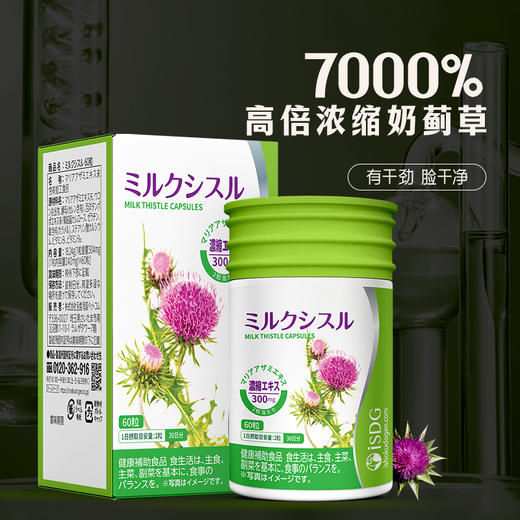 【限时促销 限时破价 69到手2瓶 99到手3瓶冲量7000%浓缩的奶蓟草精华】ISDG 进口奶蓟草护肝片 熬夜醒酒肝宝胶囊男士养肝女水飞蓟保健品 2026-07-10 商品图7