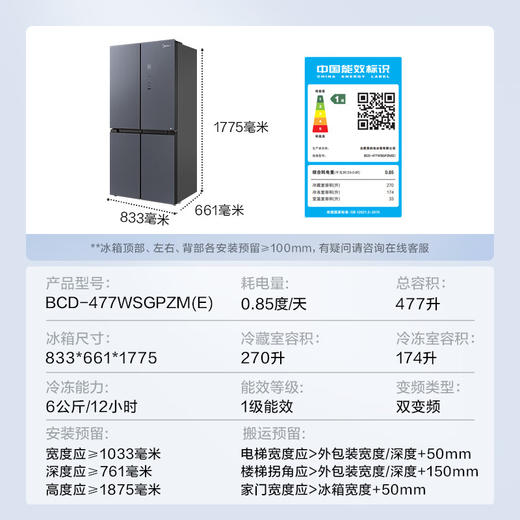 美的（Midea）477升 十字门冰箱 大容量 双变频一级 雷达感温 三档变温 PT净味 保湿空间  玻璃面板 BCD-477WSGPZM(E) 暮云灰【专】 商品图7