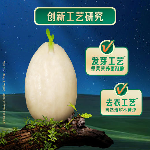 本味甄果系列-每日晚安坚果750g 商品图5