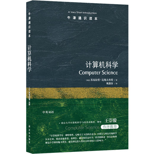 【牛津通识读本】计算机科学 商品图0