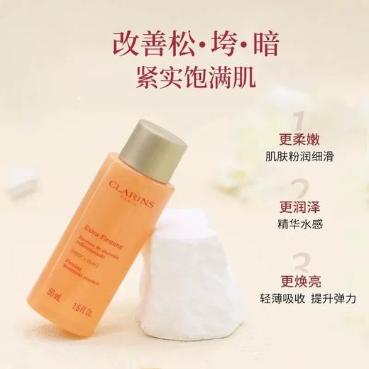 【HF】无忧购娇韵诗CLARINS弹簧水50ml 焕颜紧致（截单后3-5天发货) 商品图1
