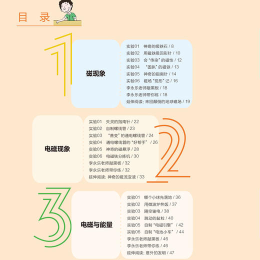 《跟着实验学物理》（全6册） 商品图4